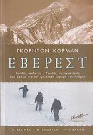 Έβερεστ
