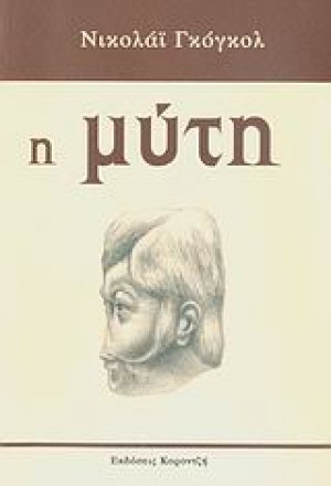 Η μύτη