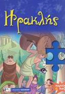 Ηρακλής