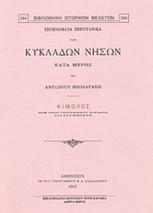 Υπομνήματα περιγραφικά των Κυκλάδων νήσων κατά μέρος: Κίμωλος