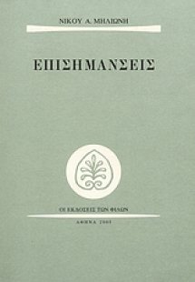 Επισημάνσεις