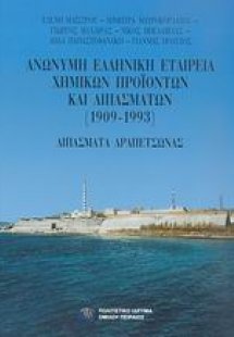 Ανώνυμη Ελληνική Εταιρεία Χημικών Προϊόντων και Λιπασμά...