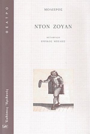 Ντον Ζουάν
