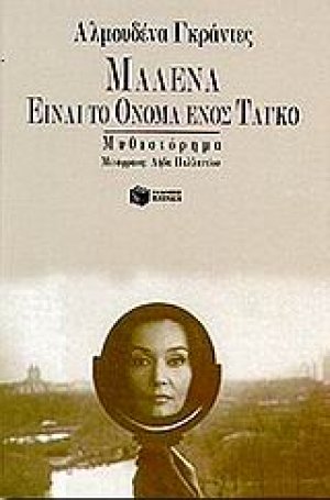 Μαλένα είναι το όνομα ενός ταγκό