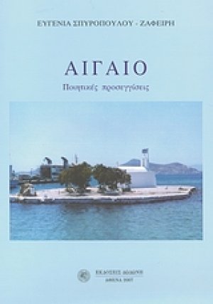 Αιγαίο