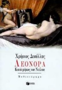 Λεονόρα