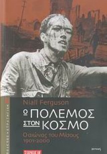 Ο πόλεμος στον κόσμο (Σετ 2 Τόμοι)