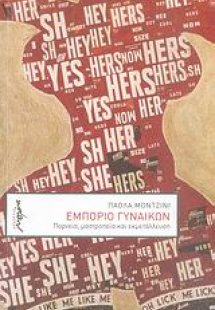 Εμπόριο γυναικών