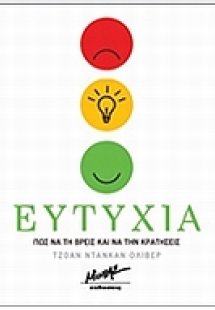 Ευτυχία