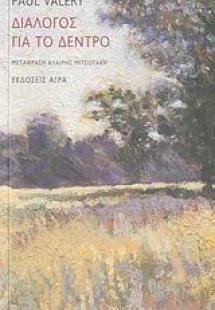 Διάλογος για το δέντρο