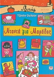 Νταντά για μαμάδες