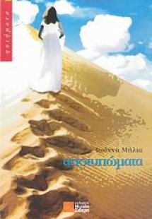 Αποτυπώματα