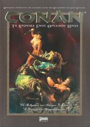 Conan: Τα χρονικά ενός θρυλικού ήρωα
