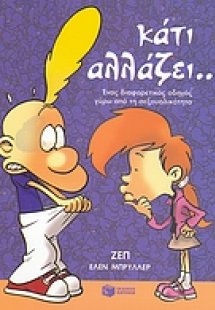Κάτι αλλάζει...