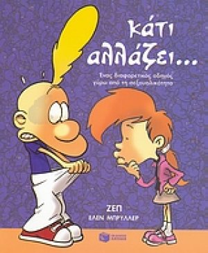 Κάτι αλλάζει...