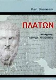Πλάτων