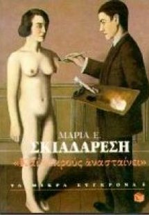 Και νεκρούς ανασταίνει