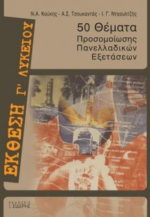 Έκθεση Γ΄ λυκείου