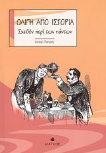 Ολίγη από ιστορία