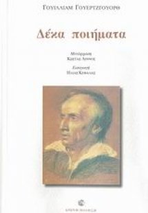 Δέκα ποιήματα