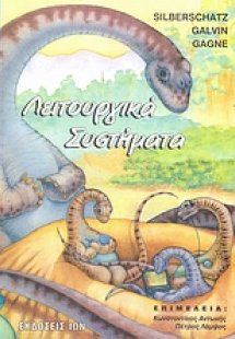 Λειτουργικά συστήματα