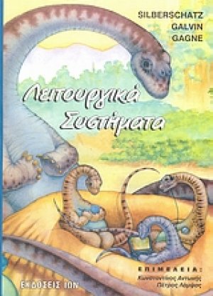 Λειτουργικά συστήματα