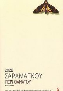 Περί θανάτου