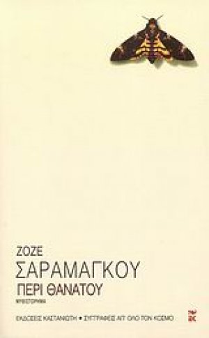 Περί θανάτου