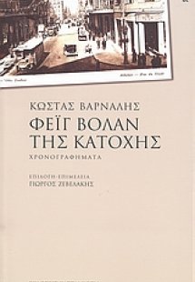 Φέιγ βολάν της Κατοχής