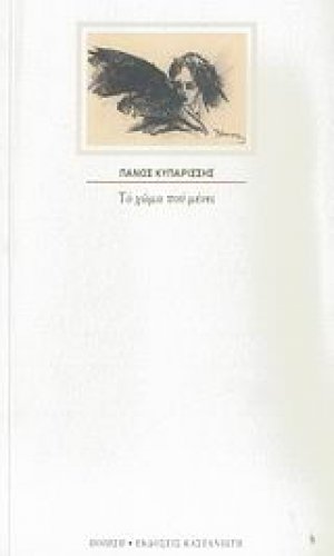Το χώμα που μένει
