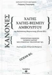 Κανόνες Χάγης, Χάγης-Βίσμπυ, Αμβούργου