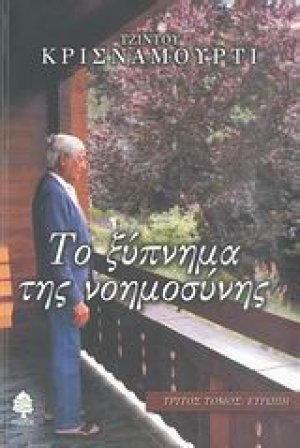 Το ξύπνημα της νοημοσύνης