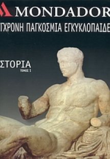 Mondadori: Σύγχρονη παγκόσμια εγκυκλοπαίδεια