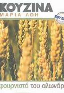 Φουρνιστά του αλωνάρη