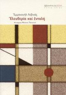 Ελευθερία και εντολή