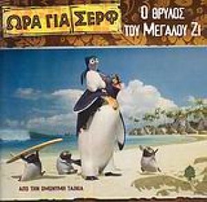 Ο θρύλος του Μεγάλου Ζι