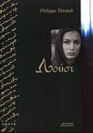 Λούσι