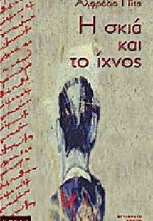 Η σκιά και το ίχνος