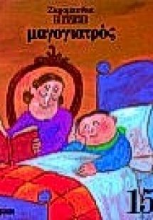 Μαγογιατρός