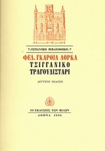Τσιγγάνικο τραγουδιστάρι