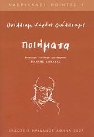Ποιήματα
