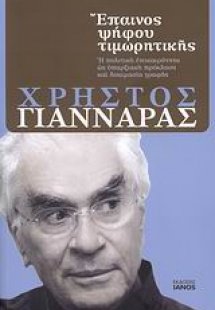 Έπαινος ψήφου τιμωρητικής