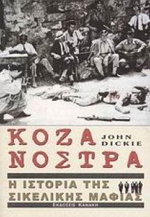 Κόζα Νόστρα