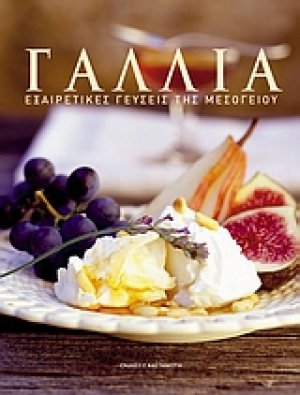 Γαλλία