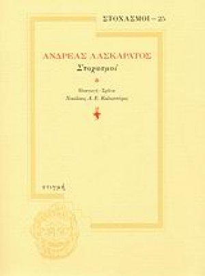 Στοχασμοί
