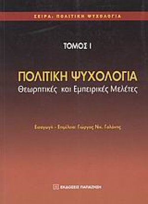 Πολιτική ψυχολογία