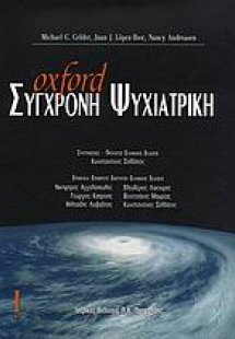 Σύγχρονη ψυχιατρική