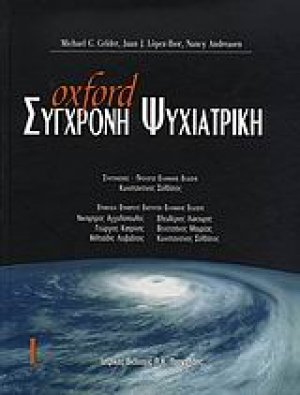 Σύγχρονη ψυχιατρική
