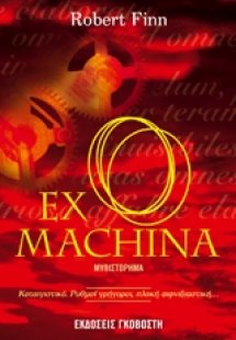Ex Machina