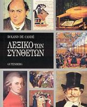 Λεξικό των συνθετών